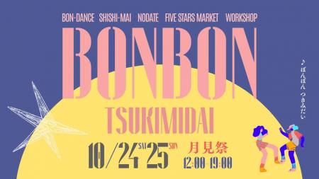 田浦・月見台住宅* にて「BONBON TSUKIMIDAI」を開催