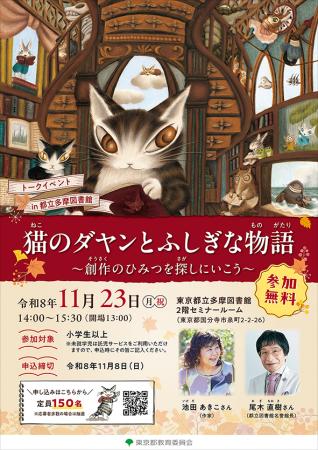 子供読書活動の推進に向けて トークイベント「猫のダ