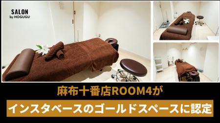 【港区207件中わずか5件】麻布十番の「SALON by HOGUG 【港区207件中わずか5件】麻布十番の「SALON by HOGUG