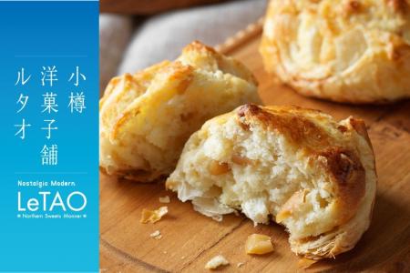 【全国初登場！】通販でしか買えないルタオスイーツ「