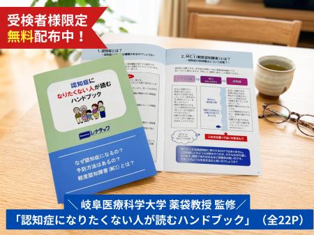 【知る・防ぐ・取り戻す】メタロ・バランス「認知リス