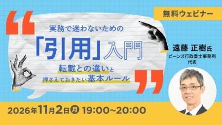 【ライター・編集者・SNS担当者向け】「引用」の基本