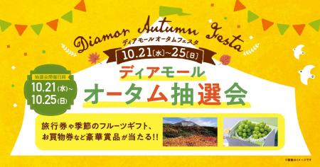 大阪梅田の地下街「ディアモール大阪」で「Diamor Aut