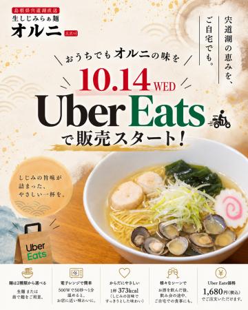 【本日10月14日解禁】飲んだ後の〆の一杯を、ご自宅で 【本日10月14日解禁】飲んだ後の〆の一杯を、ご自宅で