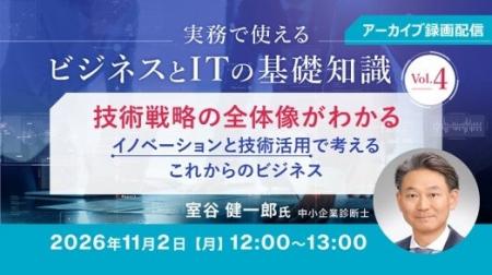 【IT×ビジネス】デジタル社会やシステム企画・戦略の 【IT×ビジネス】デジタル社会やシステム企画・戦略の