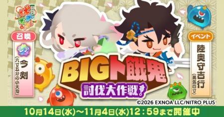 かんたん爽快パズルゲーム『刀剣乱舞ぱずぎり』ト餓鬼