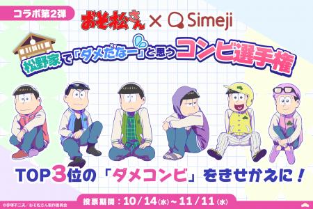 Z世代に大人気！キーボードアプリ「Simeji」、TVアニ