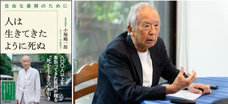 訪問診療医・小堀鷗一郎氏の最新刊『人は生きてきたよ 訪問診療医・小堀鷗一郎氏の最新刊『人は生きてきたよ