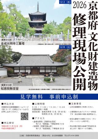 文化財建造物の修理現場を特別公開 文化財建造物の修理現場を特別公開
