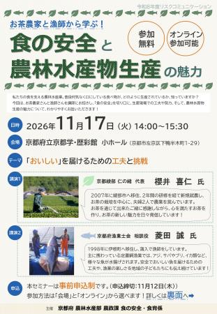 食の安全と農林水産物生産の魅力を学ぶ 食の安全と農林水産物生産の魅力を学ぶ