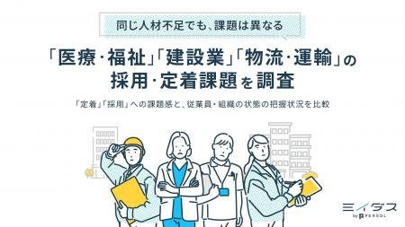 医療・福祉業の“定着率の低さ”が42.4％で全業種で最多