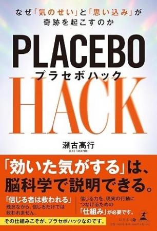 「気のせい」は本当に「気のせい」なのか？ 薬学博士