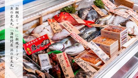 《新綱島MICCA(ミッカ)》に魚屋と海鮮酒場が誕生! 《新綱島MICCA(ミッカ)》に魚屋と海鮮酒場が誕生!