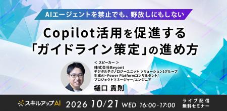Beyont、「AIエージェントを禁止でも、野放しにもしな Beyont、「AIエージェントを禁止でも、野放しにもしな