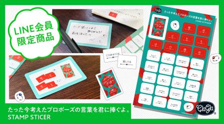 【新商品】『たった今考えたプロポーズの言葉を君に捧