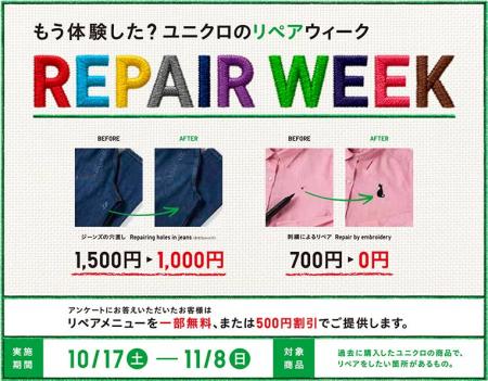穴やシミのあるユニクロの服を“刺繍リペア”