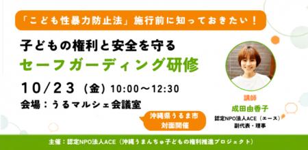 【2026年12月25日施行「こども性暴力防止法」に向けて