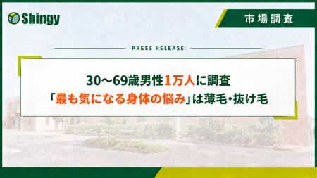 【調査レポート】男性の悩み 第1弾　30～69歳男性1万