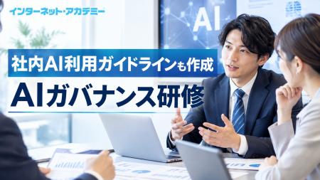 インターネット・アカデミー、研修内で自社の「社内AI インターネット・アカデミー、研修内で自社の「社内AI