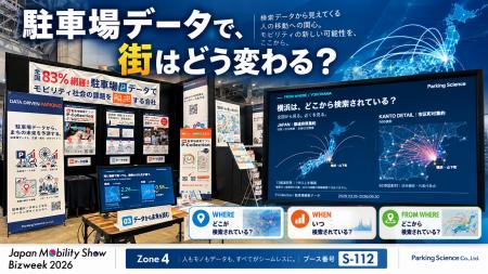 「駐車場データで、街はどう変わる?」パーキングサイ 「駐車場データで、街はどう変わる?」パーキングサイ