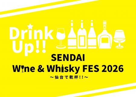 DrinkUp!! SENDAI Wine&Whisky FES 2026 ~仙台で乾杯 DrinkUp!! SENDAI Wine&Whisky FES 2026 ~仙台で乾杯