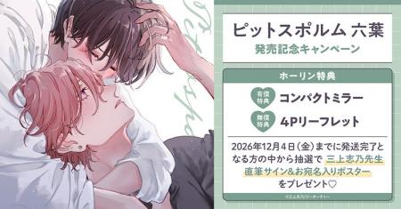 直筆サイン＆お宛名入りポスターが当たる！三上志乃先