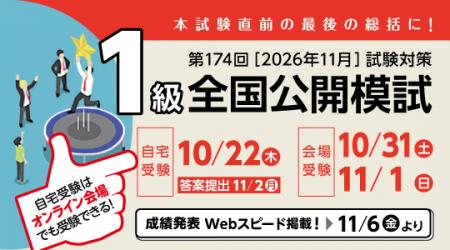 【TAC簿記検定講座】2026年11月試験対策『日商簿記1級