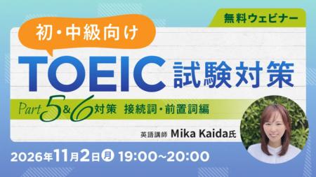 【TOEIC】接続詞・前置詞がテーマ!問題形式に慣れる 【TOEIC】接続詞・前置詞がテーマ!問題形式に慣れる