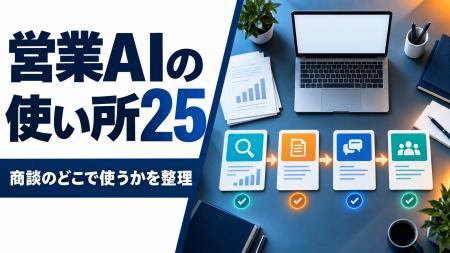 コミクス、営業の生成AI活用を25場面で整理した無料ミ コミクス、営業の生成AI活用を25場面で整理した無料ミ