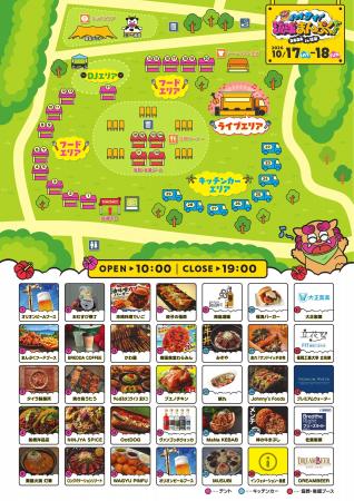 【いよいよ今週末開催！】沖縄グルメなど約40ブースが