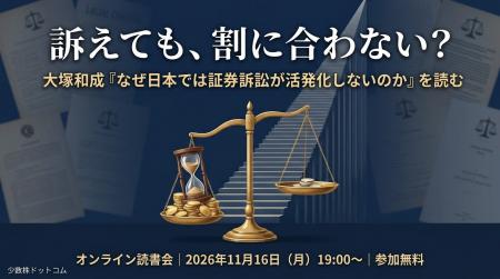 少数株ドットコム、創業者・山中裕　読書会「大塚和成