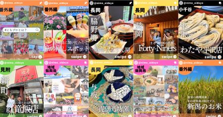 食べる！買う！出会う！長岡・小千谷・見附・出雲崎の