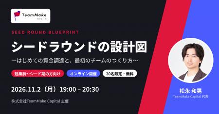 現役シードVCが語る「はじめての資金調達と最初のチー