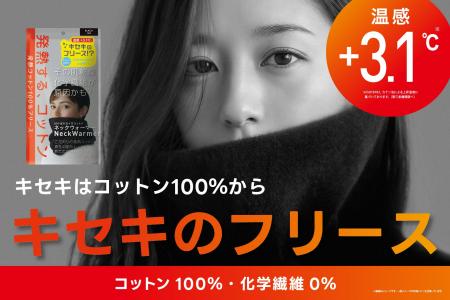 【新商品】冬の“バチッ”にさよなら。 発熱コットン100