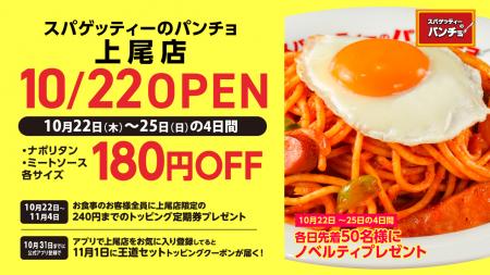 埼玉県上尾市に登場！ナポリタン専門店「スパゲッティ