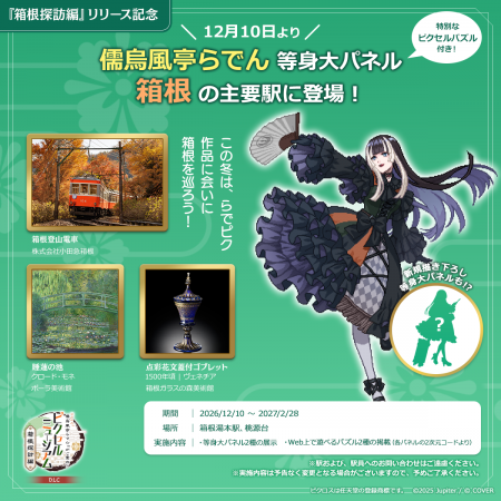 『ピクロス(TM)　儒烏風亭らでんがご案内！ピクセルミ