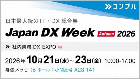組織タスク実行支援SaaS「コンプル」、東京開催「Japa