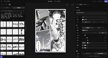 新しい漫画制作へ。AIを活用した漫画制作プラットフォ 新しい漫画制作へ。AIを活用した漫画制作プラットフォ