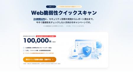 相次ぐ不正アクセス・情報漏洩の不安を24時間で解消。