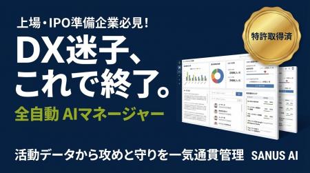 【Definer】特許技術で迷走DXに終止符！SANUS AIが業