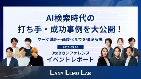 株式会社LANY、BtoBマーケティングカンファレンスのイ 株式会社LANY、BtoBマーケティングカンファレンスのイ