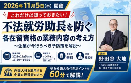 【11月5日開催・参加無料】外国人雇用企業必見!H-CUB 【11月5日開催・参加無料】外国人雇用企業必見!H-CUB