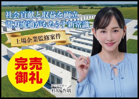 【完売御礼】人々の未来の利益と今の生活を豊かにする