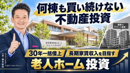 何棟も買い続けない不動産投資へ。30年一括借上げで長 何棟も買い続けない不動産投資へ。30年一括借上げで長