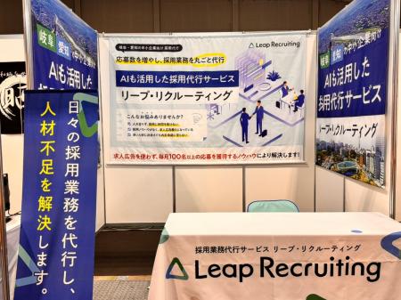 株式会社リーピーが「しんきんビジネスマッチング ビ
