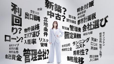 宇垣美里さん出演 Propally 新CM「不動産投資って複雑