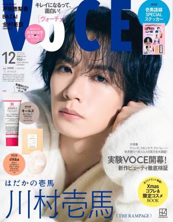 VOCE12月号Special Edition増刊の表紙を飾っていただ