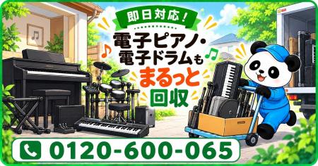 【横浜市限定】11月限定キャンペーン｜弾かなくなった
