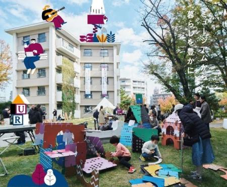 2026年11月8日（日）ＵＲまちとくらしのミュージアム