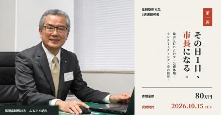 返礼品で、一生に一度の体験を。福岡県那珂川市が“体
